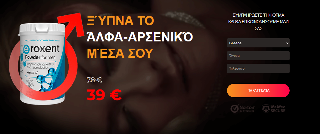 Eroxent Prášok pre mužov 120 g - Κριτικές και τιμή, χρήση, αποτελέσματα 2025!